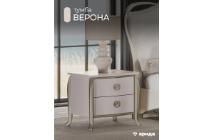 Тумба прикроватная Верона (бежевый)